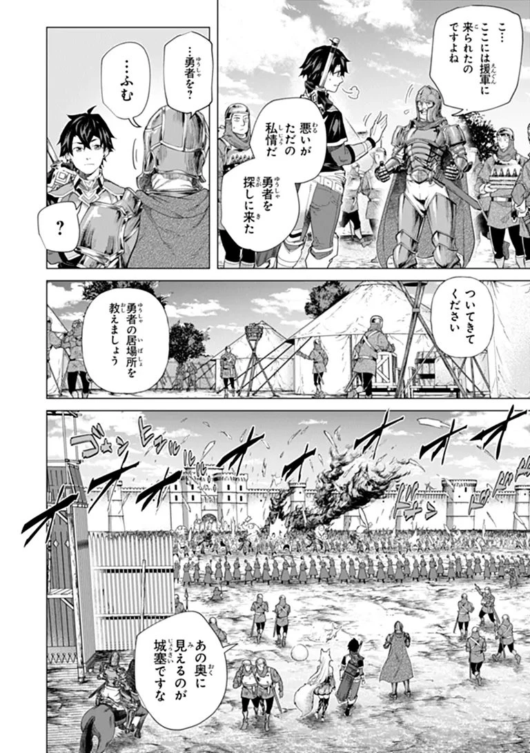 経験値貯蓄でのんびり傷心旅行 ～勇者と恋人に追放された戦士の無自覚ざまぁ～ 第46話 - 4