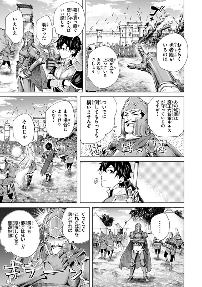 経験値貯蓄でのんびり傷心旅行 ～勇者と恋人に追放された戦士の無自覚ざまぁ～ 第46話 - 5