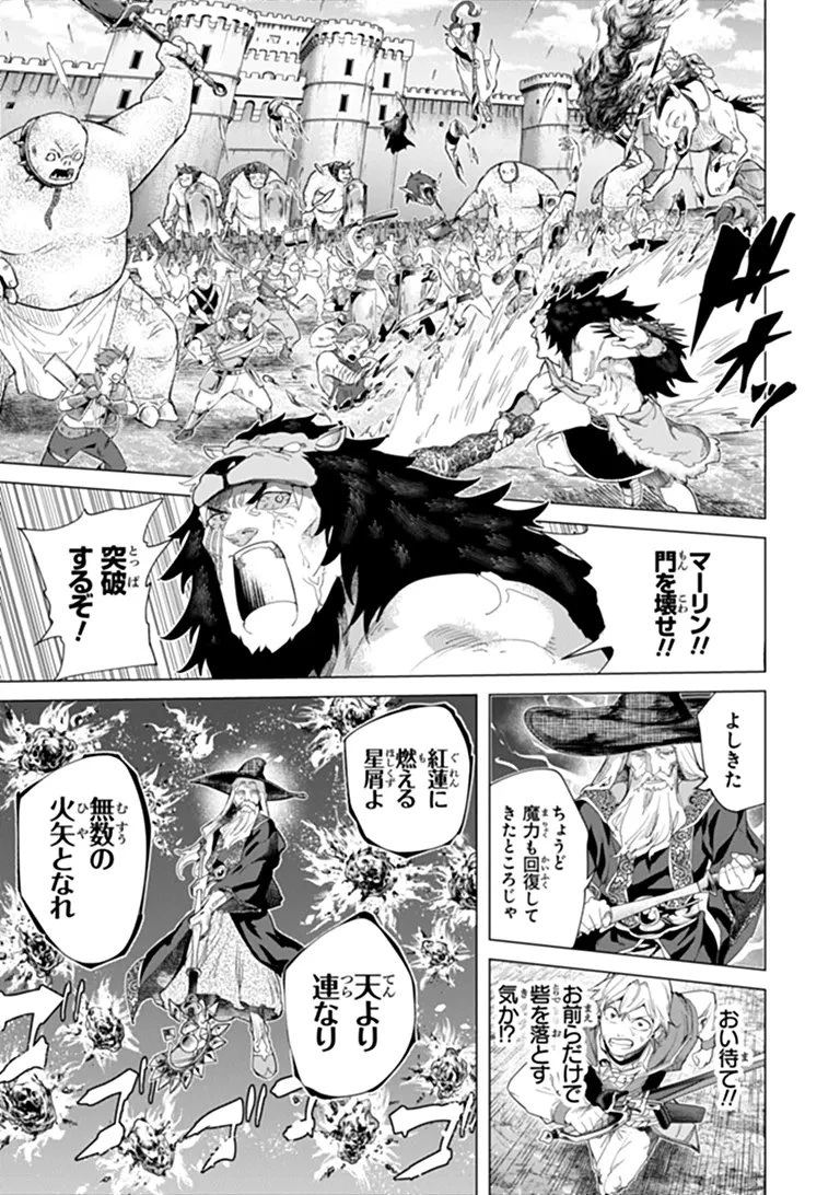経験値貯蓄でのんびり傷心旅行 ～勇者と恋人に追放された戦士の無自覚ざまぁ～ 第46話 - 7