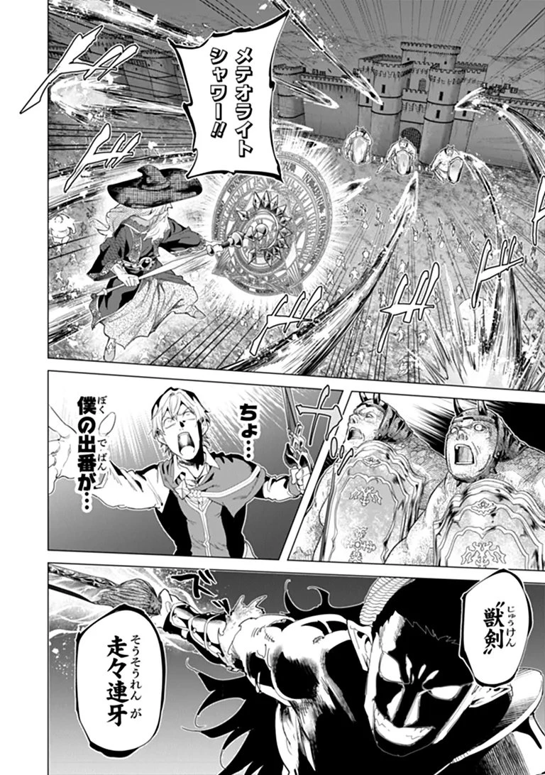 経験値貯蓄でのんびり傷心旅行 ～勇者と恋人に追放された戦士の無自覚ざまぁ～ 第46話 - 8