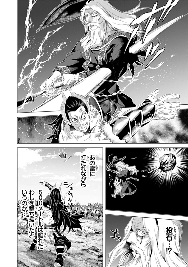 経験値貯蓄でのんびり傷心旅行 ～勇者と恋人に追放された戦士の無自覚ざまぁ～ 第46話 - 16