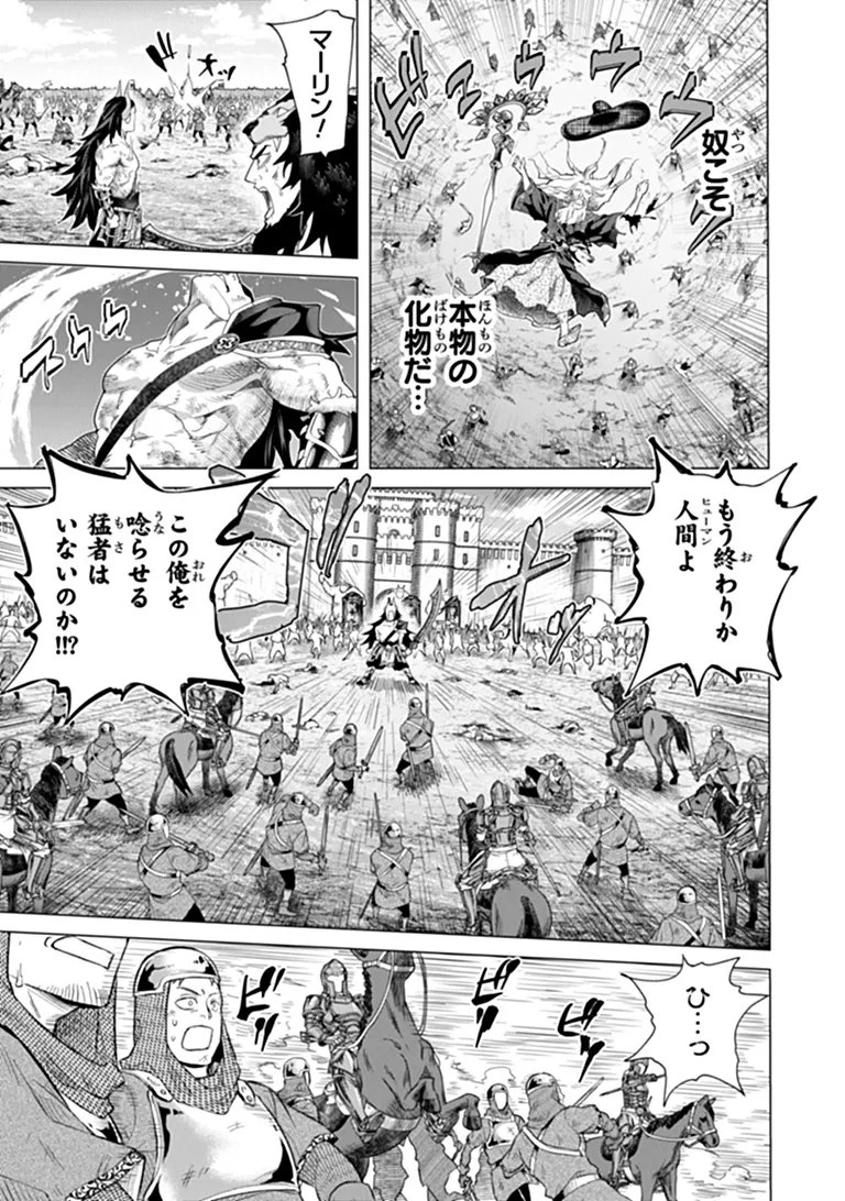 経験値貯蓄でのんびり傷心旅行 ～勇者と恋人に追放された戦士の無自覚ざまぁ～ 第46話 - 17