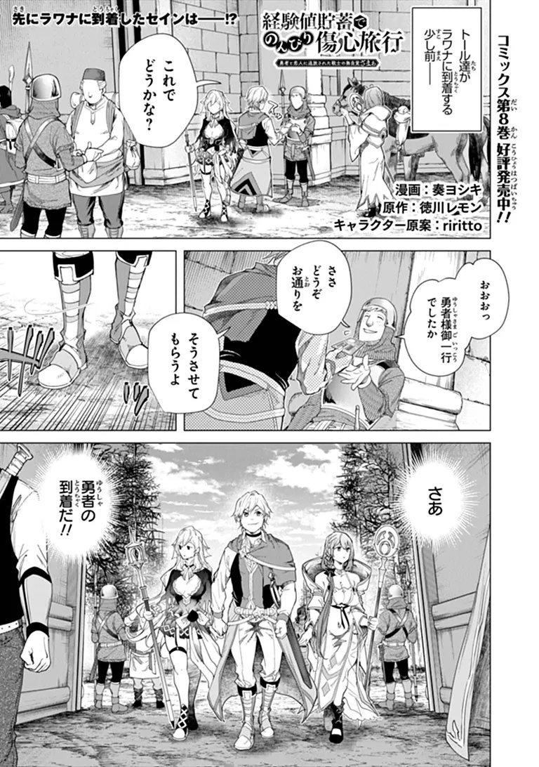 経験値貯蓄でのんびり傷心旅行 ～勇者と恋人に追放された戦士の無自覚ざまぁ～ 第45話 - 1