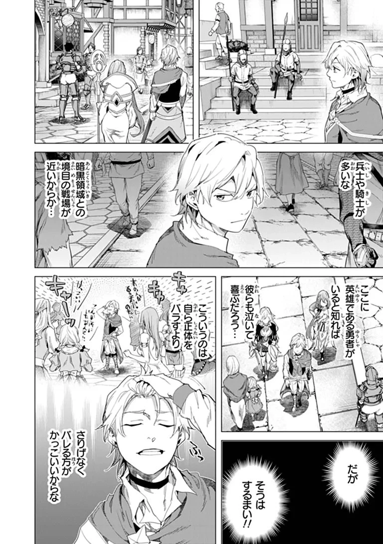 経験値貯蓄でのんびり傷心旅行 ～勇者と恋人に追放された戦士の無自覚ざまぁ～ 第45話 - 2