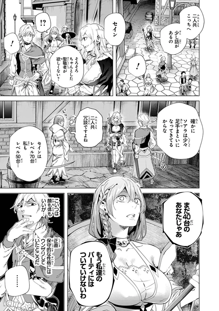 経験値貯蓄でのんびり傷心旅行 ～勇者と恋人に追放された戦士の無自覚ざまぁ～ 第45話 - 3