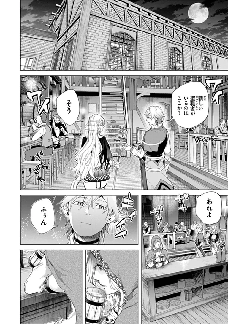 経験値貯蓄でのんびり傷心旅行 ～勇者と恋人に追放された戦士の無自覚ざまぁ～ 第45話 - 8