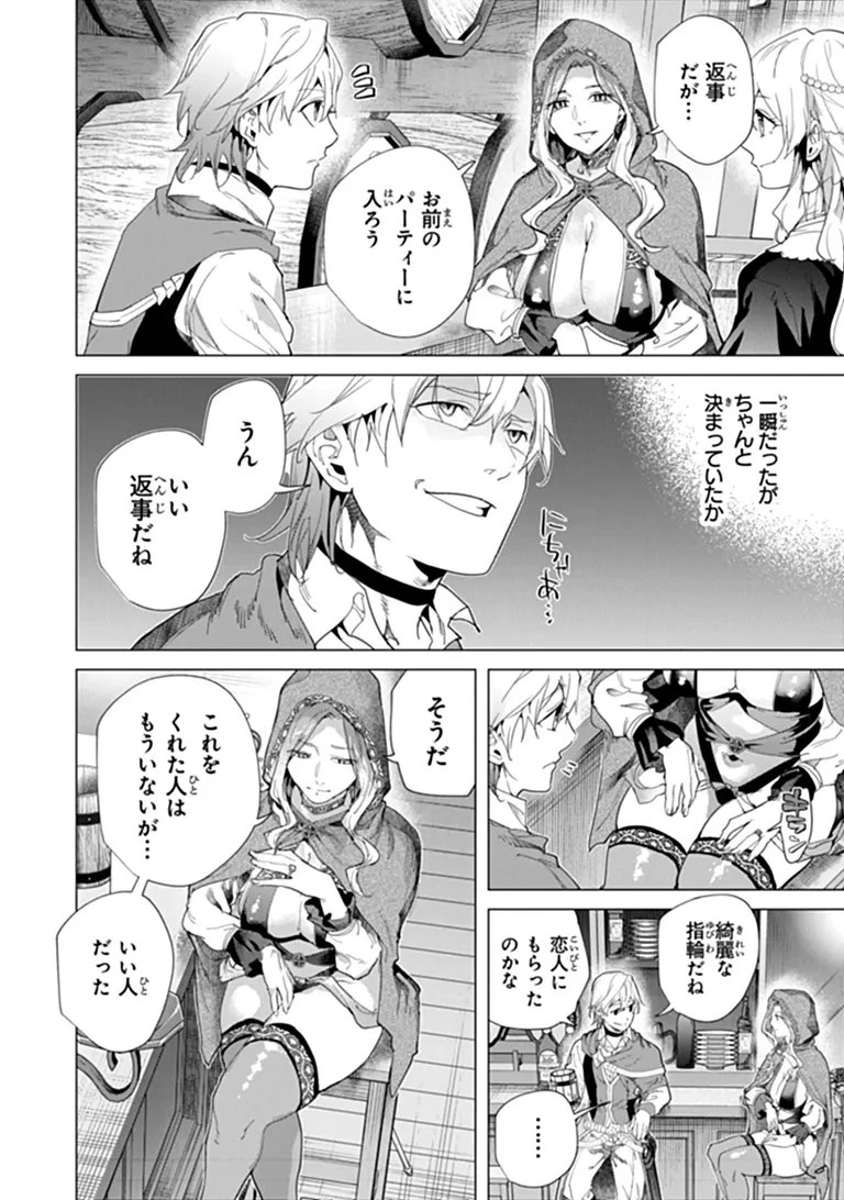 経験値貯蓄でのんびり傷心旅行 ～勇者と恋人に追放された戦士の無自覚ざまぁ～ 第45話 - 10