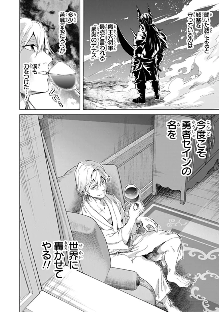 経験値貯蓄でのんびり傷心旅行 ～勇者と恋人に追放された戦士の無自覚ざまぁ～ 第45話 - 14