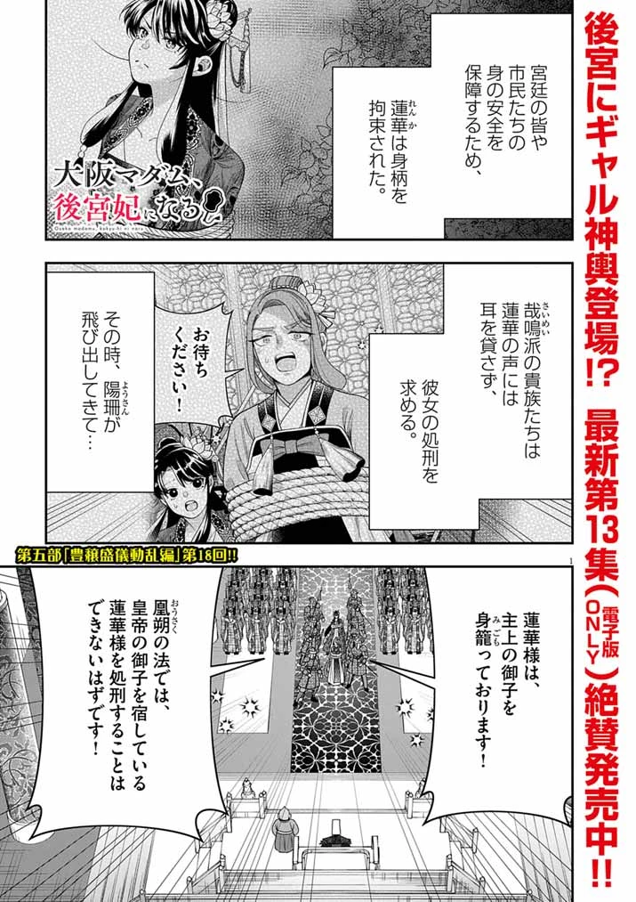 大阪マダム、後宮妃になる！ 第101話 - 1