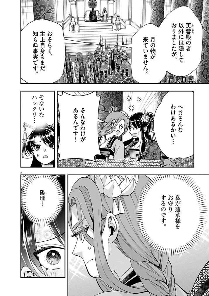 大阪マダム、後宮妃になる！ 第101話 - 2