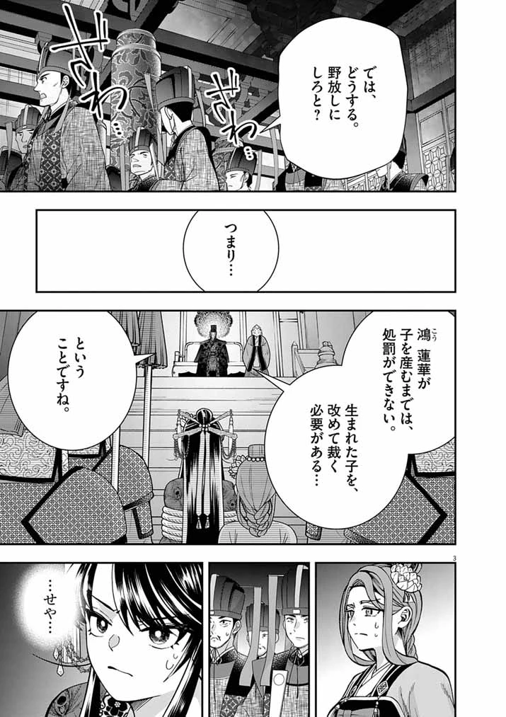 大阪マダム、後宮妃になる！ 第101話 - 3