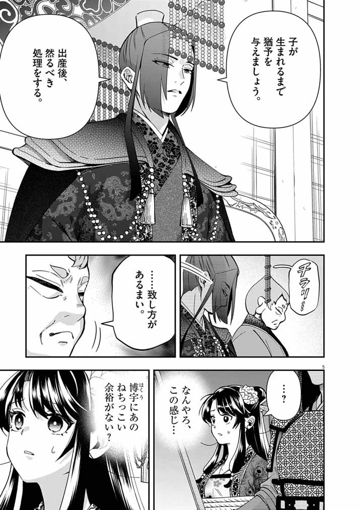 大阪マダム、後宮妃になる！ 第101話 - 5