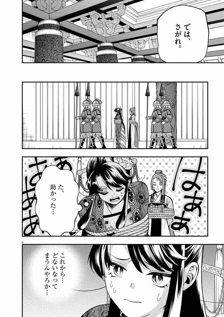 大阪マダム、後宮妃になる！ 第101話 - 6