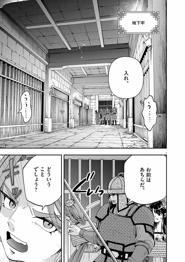 大阪マダム、後宮妃になる！ 第101話 - 7