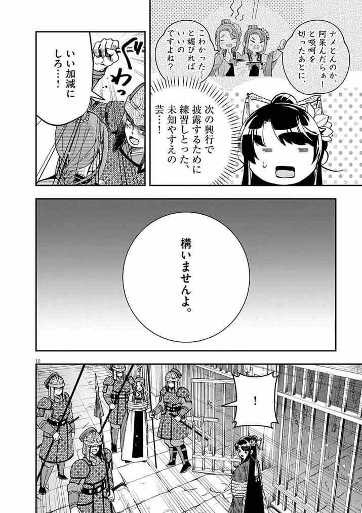 大阪マダム、後宮妃になる！ 第101話 - 10