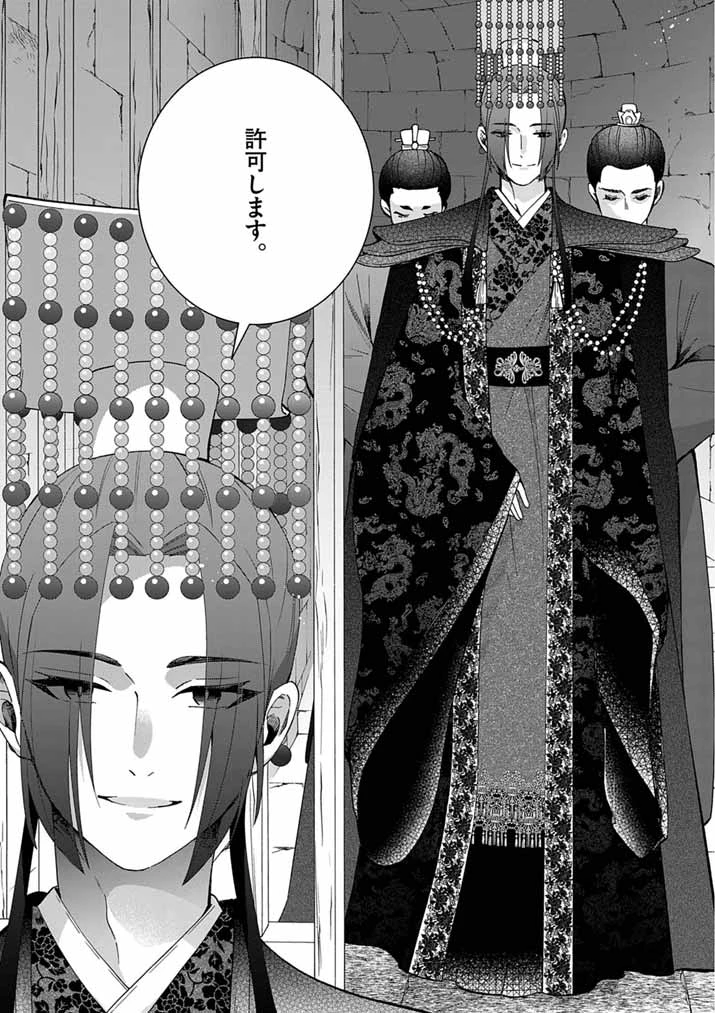 大阪マダム、後宮妃になる！ 第101話 - 11