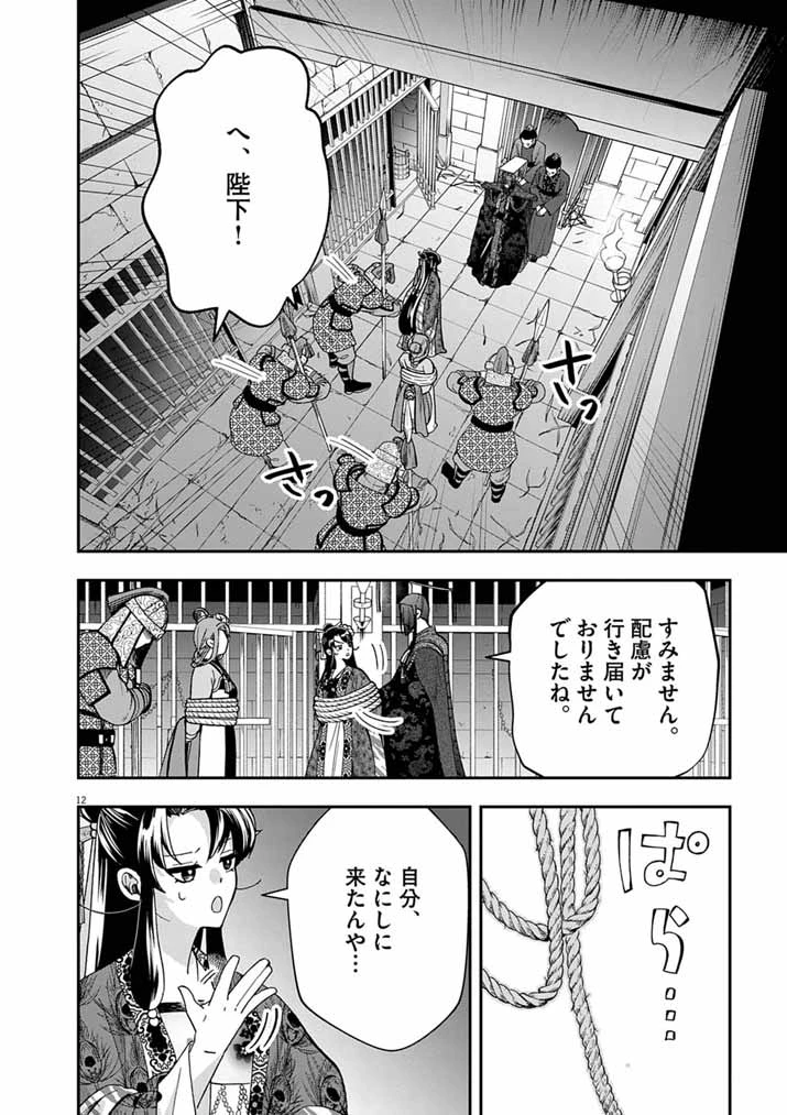大阪マダム、後宮妃になる！ 第101話 - 12