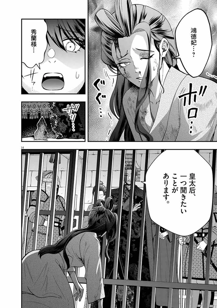 大阪マダム、後宮妃になる！ 第101話 - 14