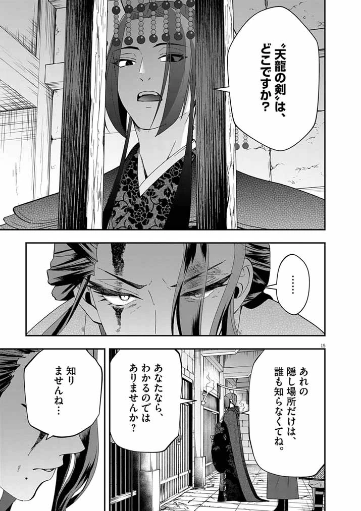 大阪マダム、後宮妃になる！ 第101話 - 15