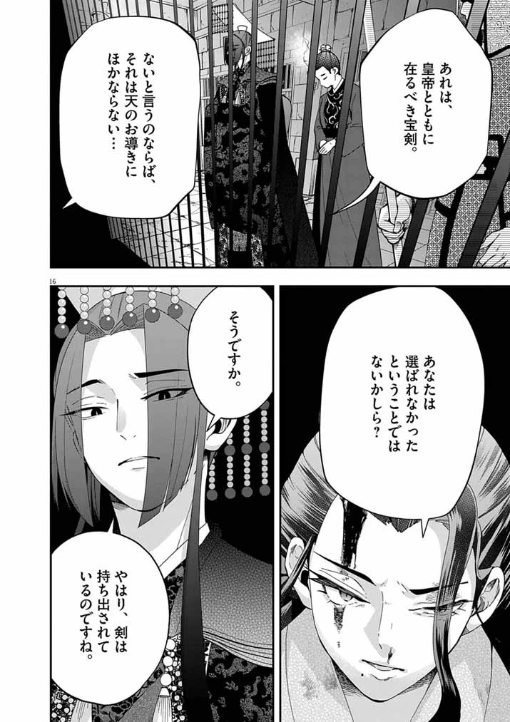 大阪マダム、後宮妃になる！ 第101話 - 16