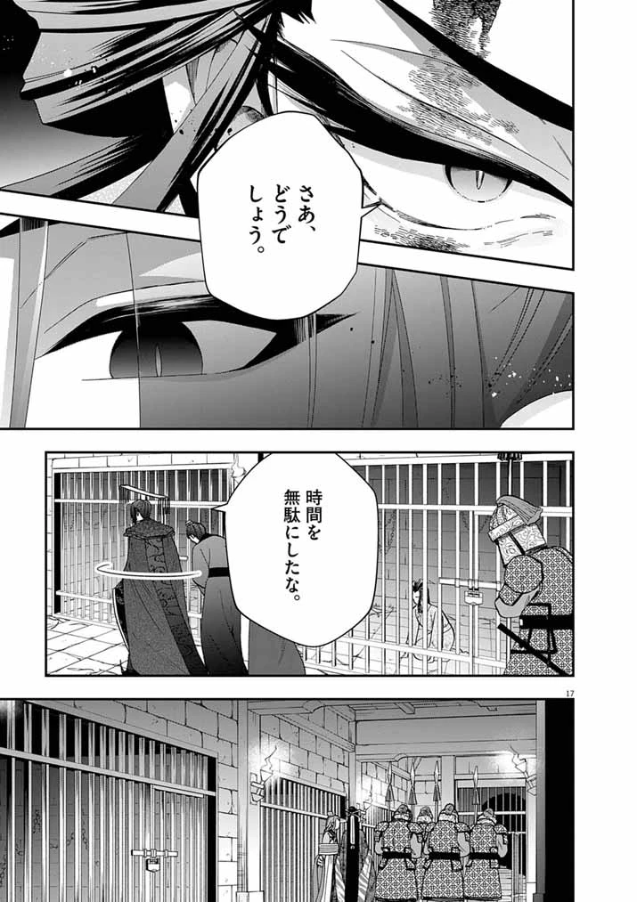 大阪マダム、後宮妃になる！ 第101話 - 17