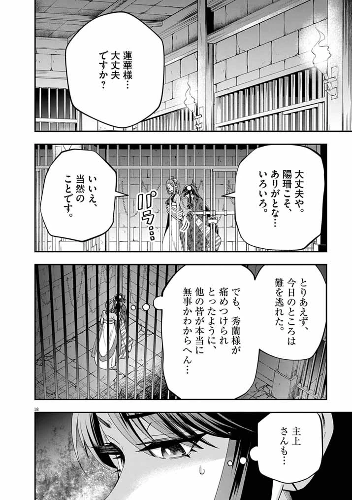 大阪マダム、後宮妃になる！ 第101話 - 18