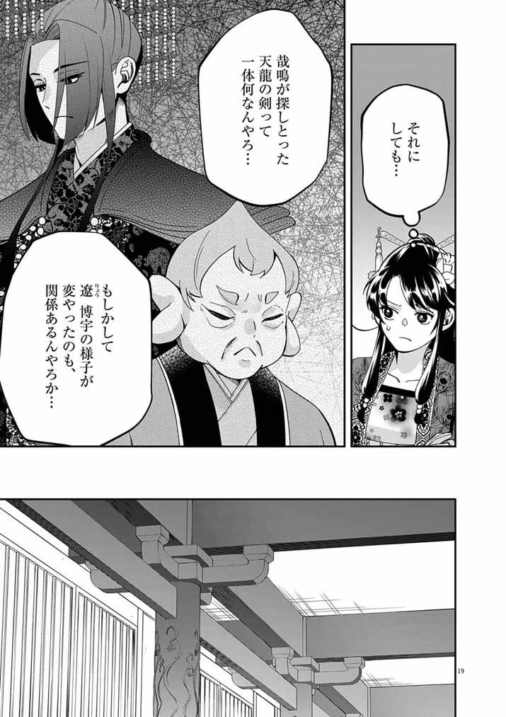 大阪マダム、後宮妃になる！ 第101話 - 19