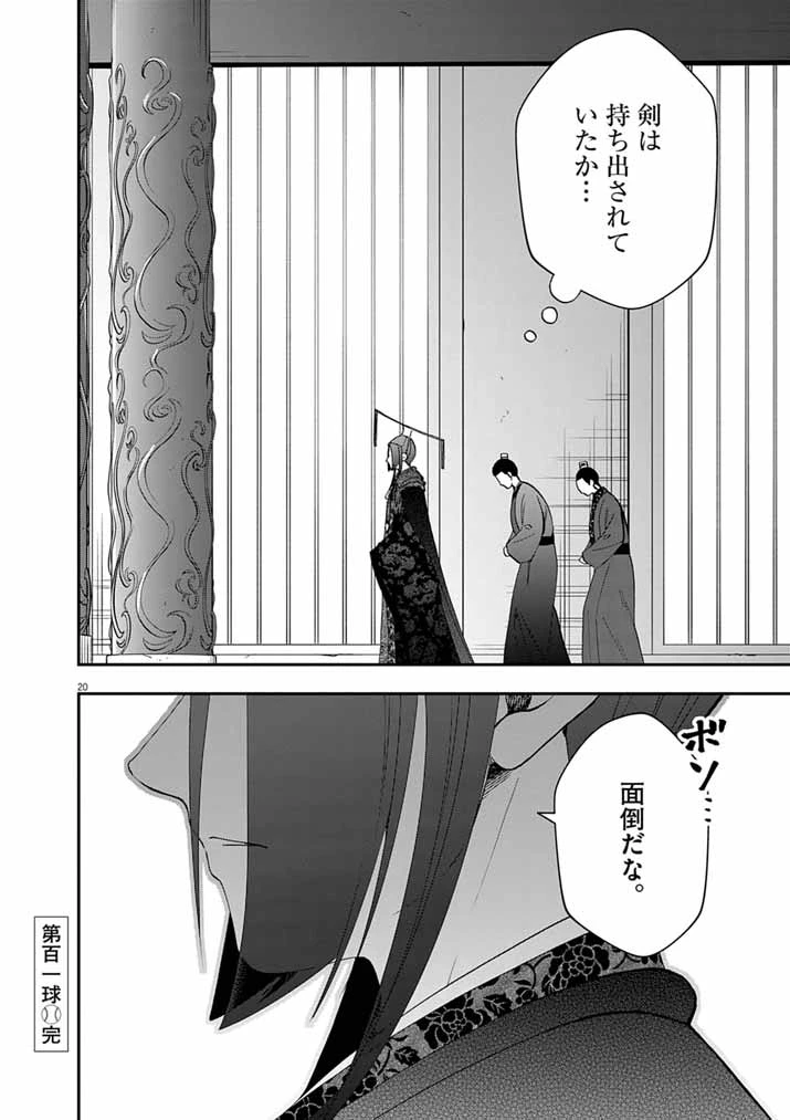 大阪マダム、後宮妃になる！ 第101話 - 20