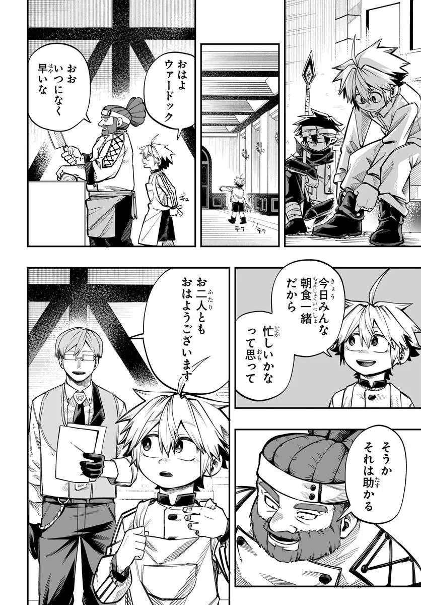 傭兵団の愛し子 ～死にかけ孤児は最強師匠たちに育てられる～ 第17話 - 2