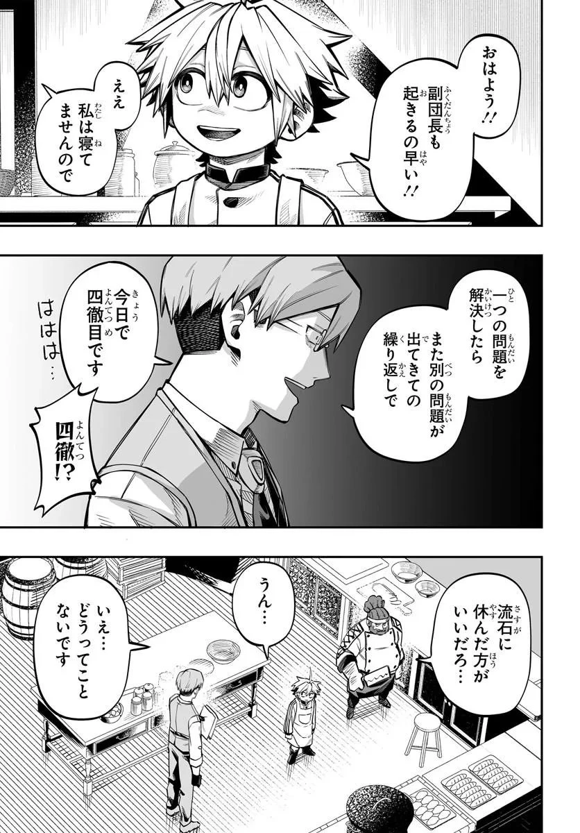 傭兵団の愛し子 ～死にかけ孤児は最強師匠たちに育てられる～ 第17話 - 3