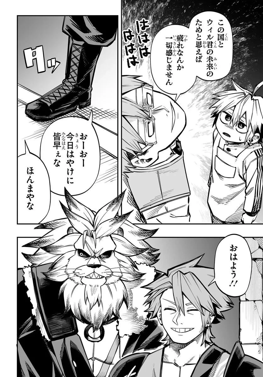 傭兵団の愛し子 ～死にかけ孤児は最強師匠たちに育てられる～ 第17話 - 4
