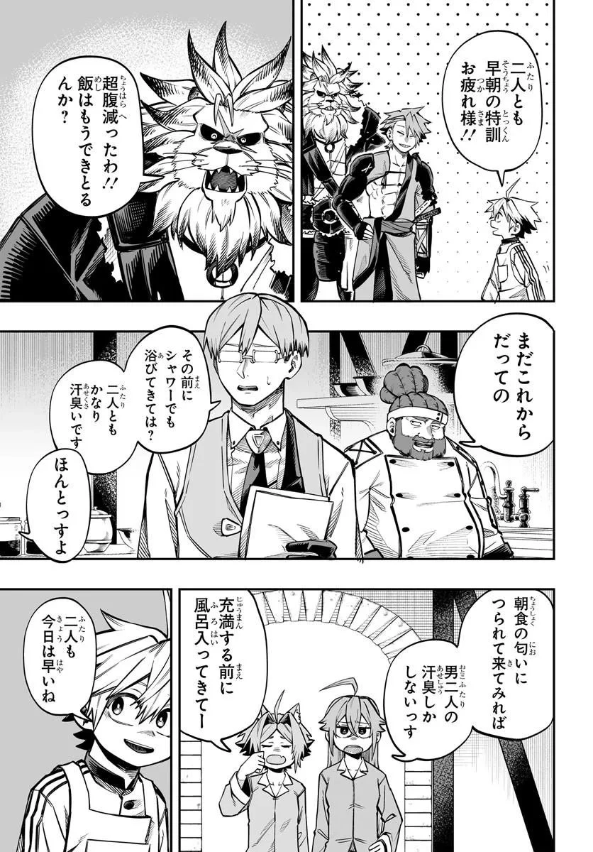 傭兵団の愛し子 ～死にかけ孤児は最強師匠たちに育てられる～ 第17話 - 5