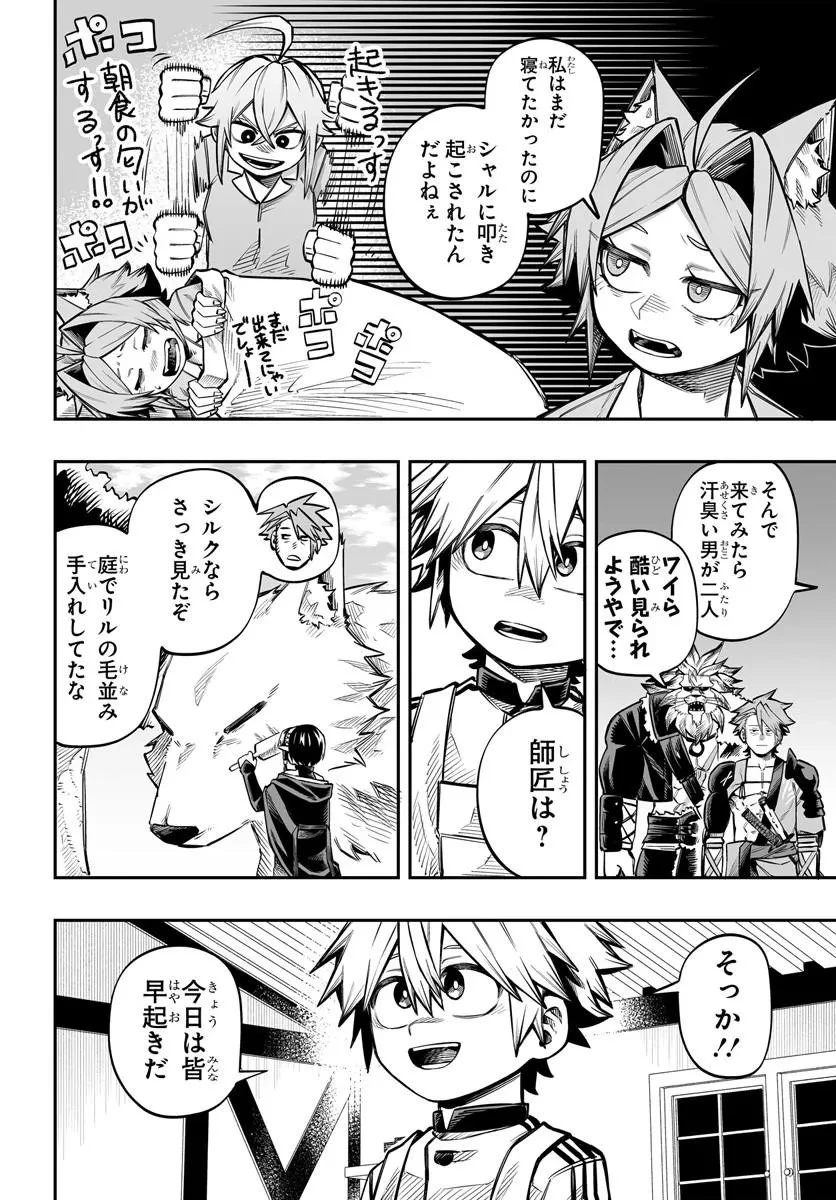 傭兵団の愛し子 ～死にかけ孤児は最強師匠たちに育てられる～ 第17話 - 6