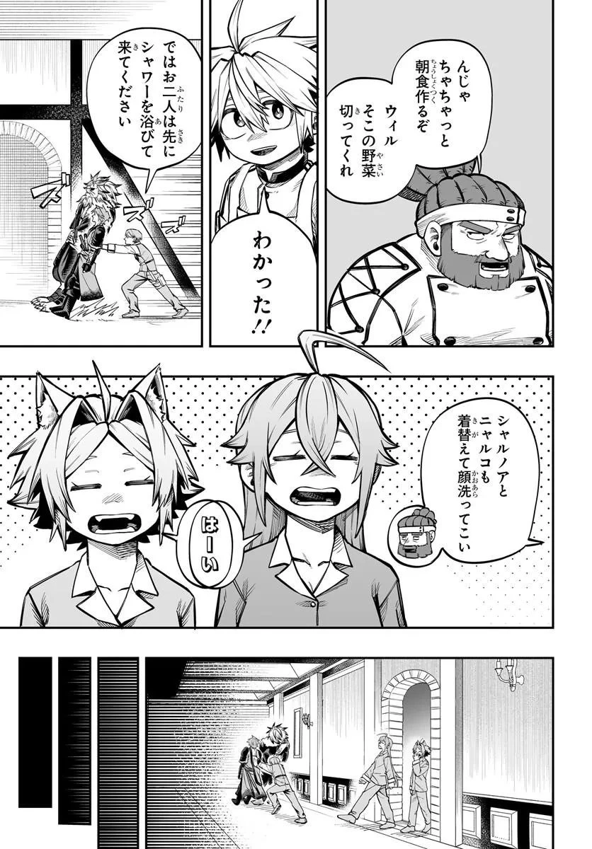 傭兵団の愛し子 ～死にかけ孤児は最強師匠たちに育てられる～ 第17話 - 7