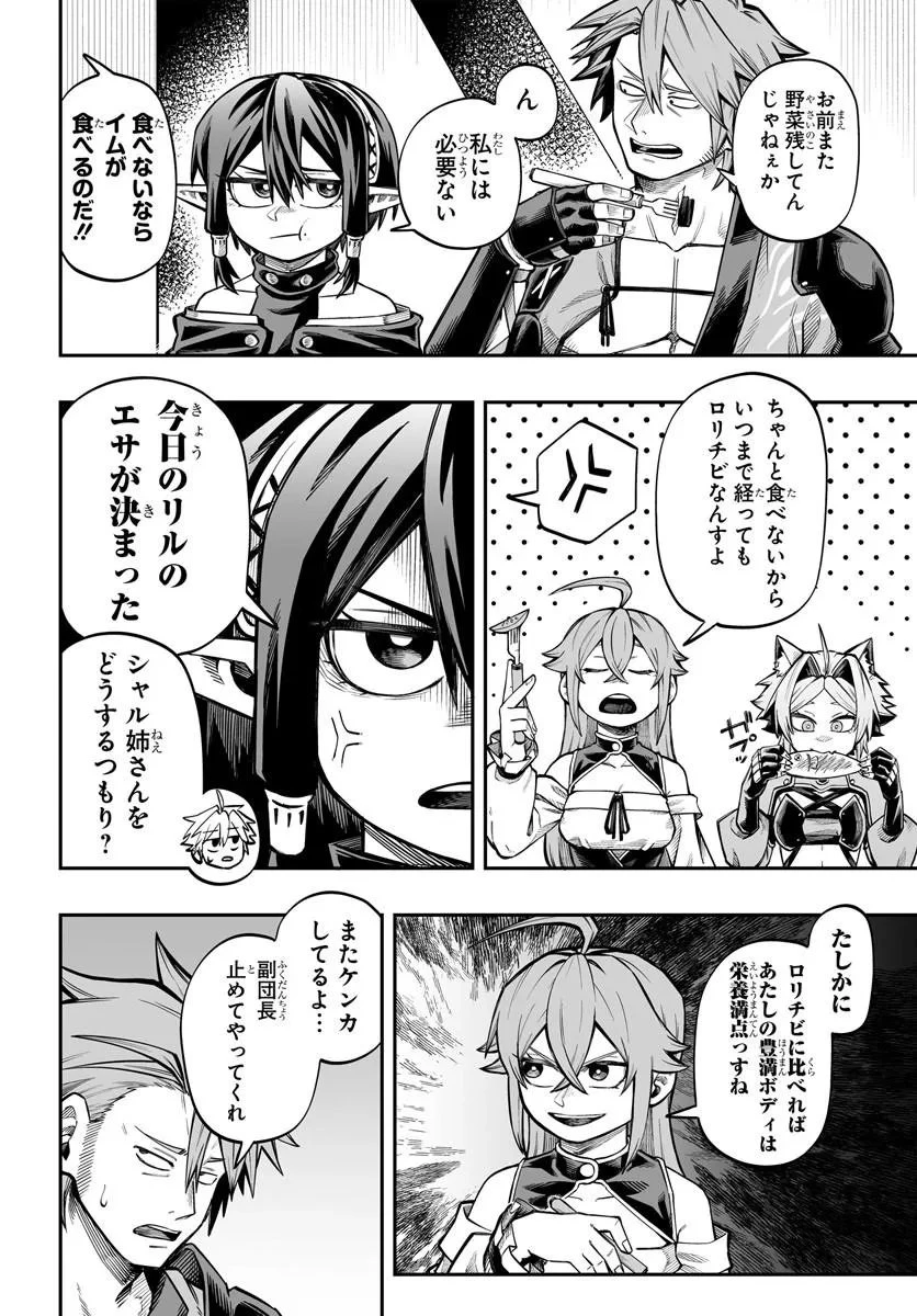 傭兵団の愛し子 ～死にかけ孤児は最強師匠たちに育てられる～ 第17話 - 12