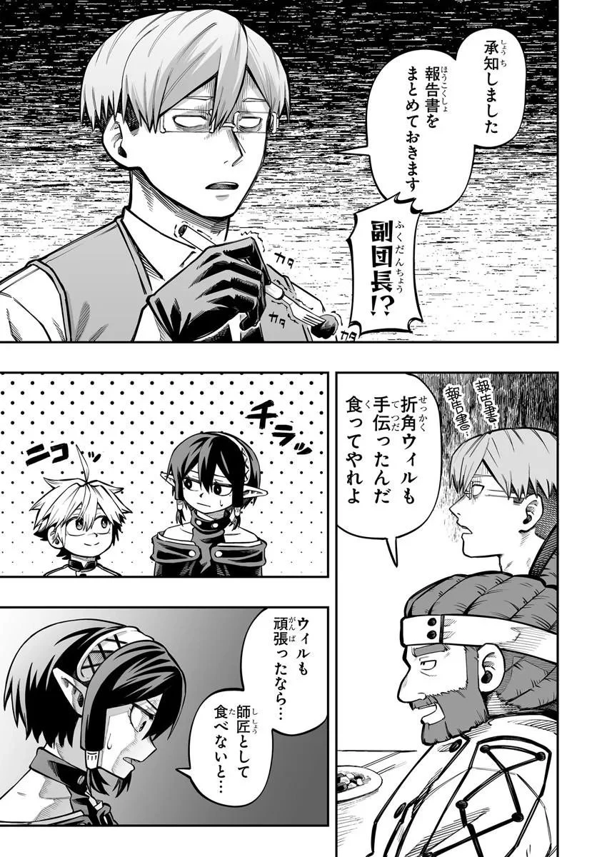 傭兵団の愛し子 ～死にかけ孤児は最強師匠たちに育てられる～ 第17話 - 13