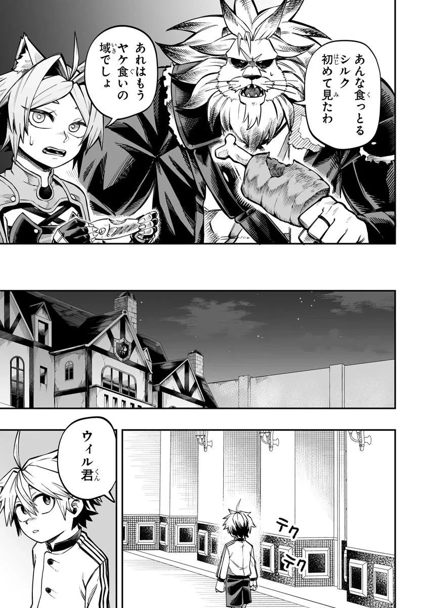 傭兵団の愛し子 ～死にかけ孤児は最強師匠たちに育てられる～ 第17話 - 15