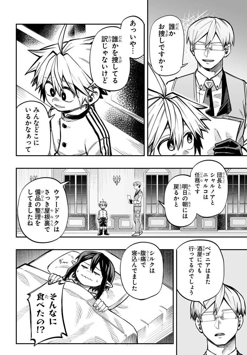 傭兵団の愛し子 ～死にかけ孤児は最強師匠たちに育てられる～ 第17話 - 16