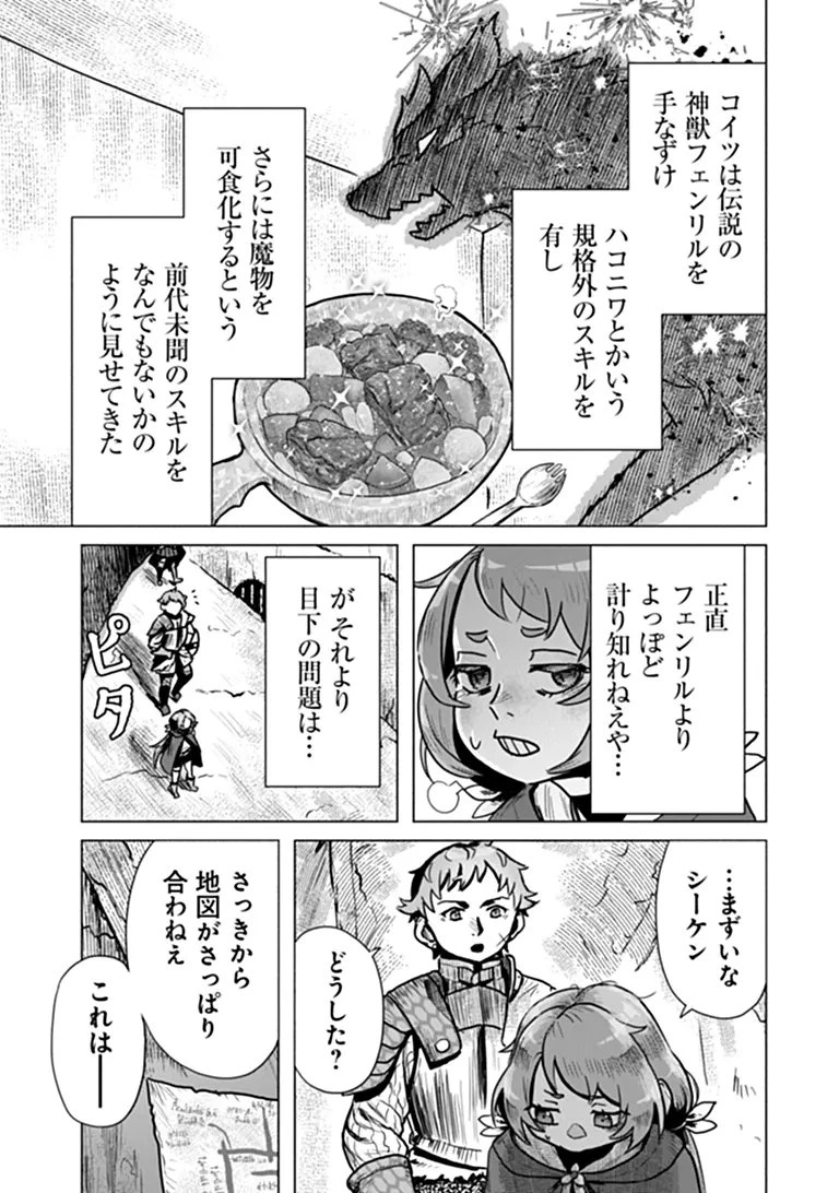 カバンの勇者の異世界のんびり旅 ～実は「カバン」は何でも吸収できるし、日本から何でも取り寄せができるチート武器でした～ 第13話 - 3