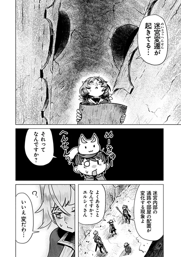 カバンの勇者の異世界のんびり旅 ～実は「カバン」は何でも吸収できるし、日本から何でも取り寄せができるチート武器でした～ 第13話 - 4
