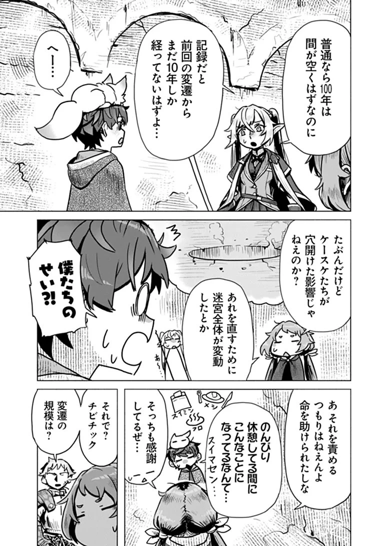 カバンの勇者の異世界のんびり旅 ～実は「カバン」は何でも吸収できるし、日本から何でも取り寄せができるチート武器でした～ 第13話 - 5