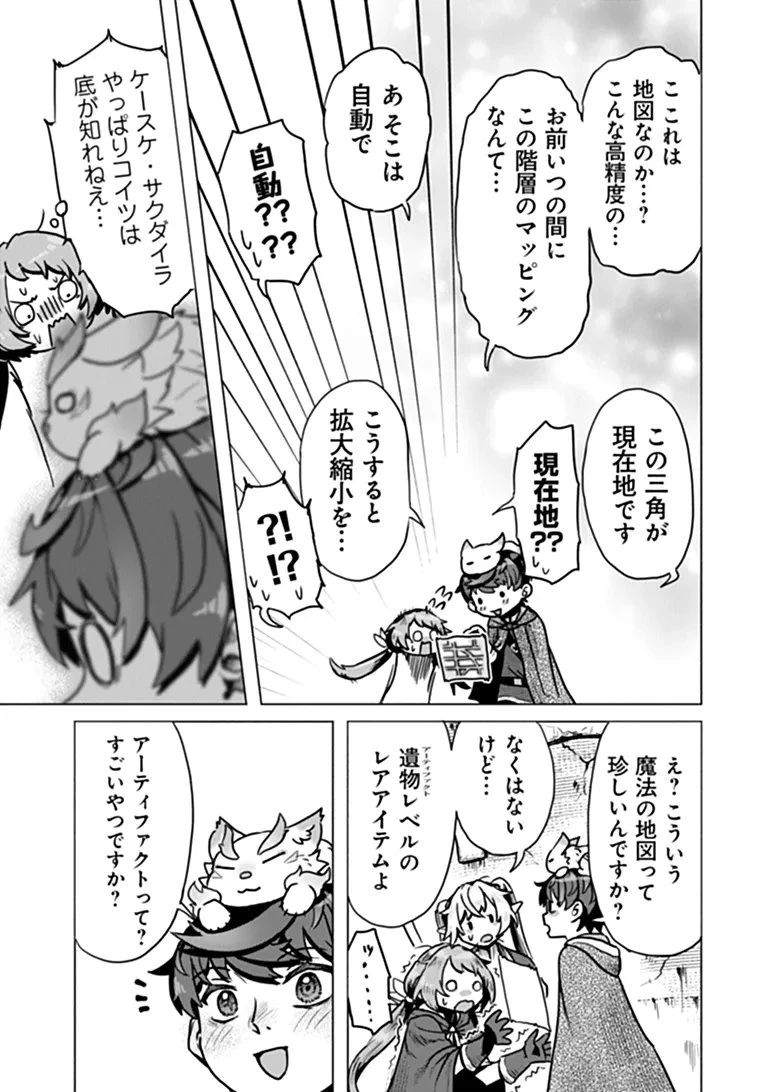 カバンの勇者の異世界のんびり旅 ～実は「カバン」は何でも吸収できるし、日本から何でも取り寄せができるチート武器でした～ 第13話 - 7