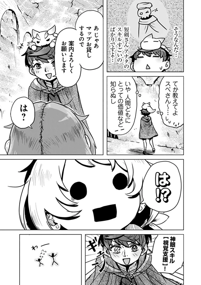 カバンの勇者の異世界のんびり旅 ～実は「カバン」は何でも吸収できるし、日本から何でも取り寄せができるチート武器でした～ 第13話 - 9