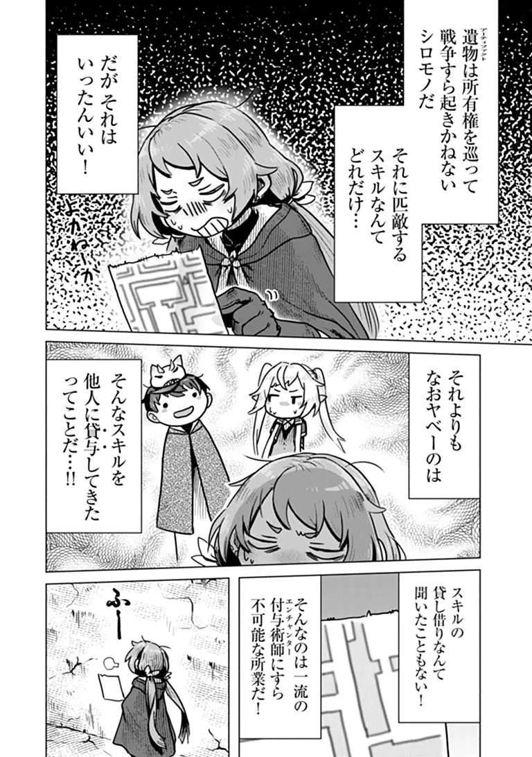 カバンの勇者の異世界のんびり旅 ～実は「カバン」は何でも吸収できるし、日本から何でも取り寄せができるチート武器でした～ 第13話 - 10