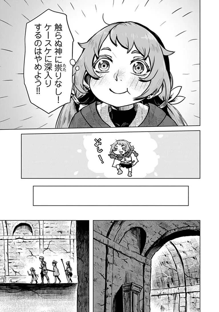 カバンの勇者の異世界のんびり旅 ～実は「カバン」は何でも吸収できるし、日本から何でも取り寄せができるチート武器でした～ 第13話 - 11