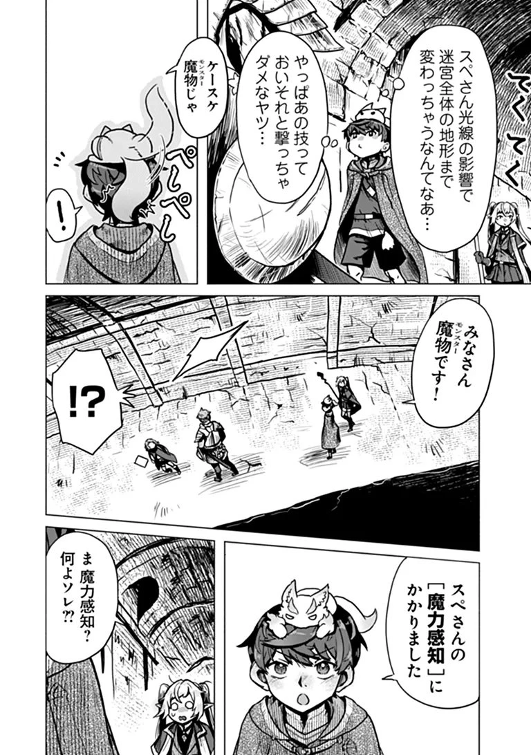 カバンの勇者の異世界のんびり旅 ～実は「カバン」は何でも吸収できるし、日本から何でも取り寄せができるチート武器でした～ 第13話 - 12