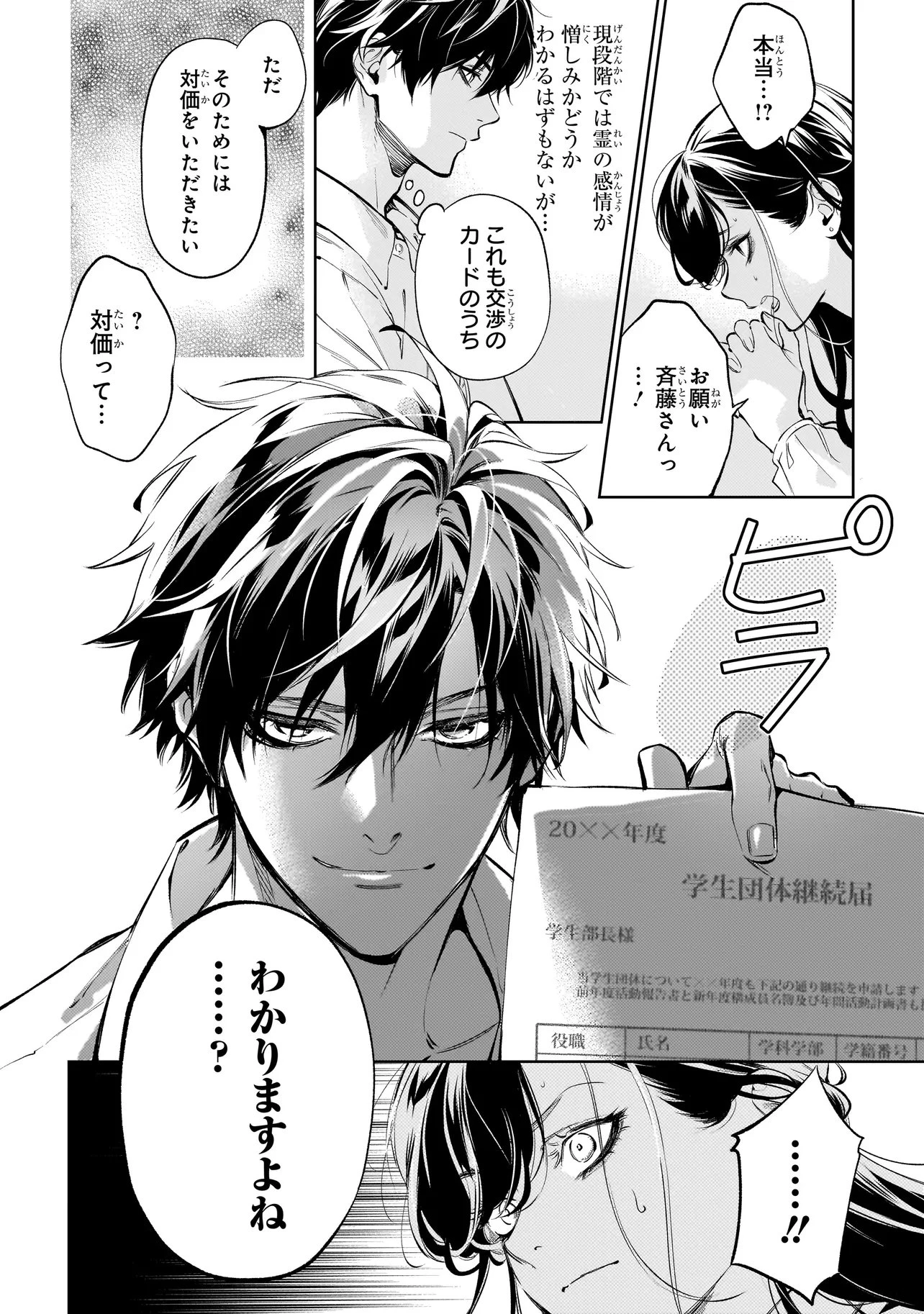 心霊探偵八雲 INITIAL FILE 思考のバイアス 第2話 - 2