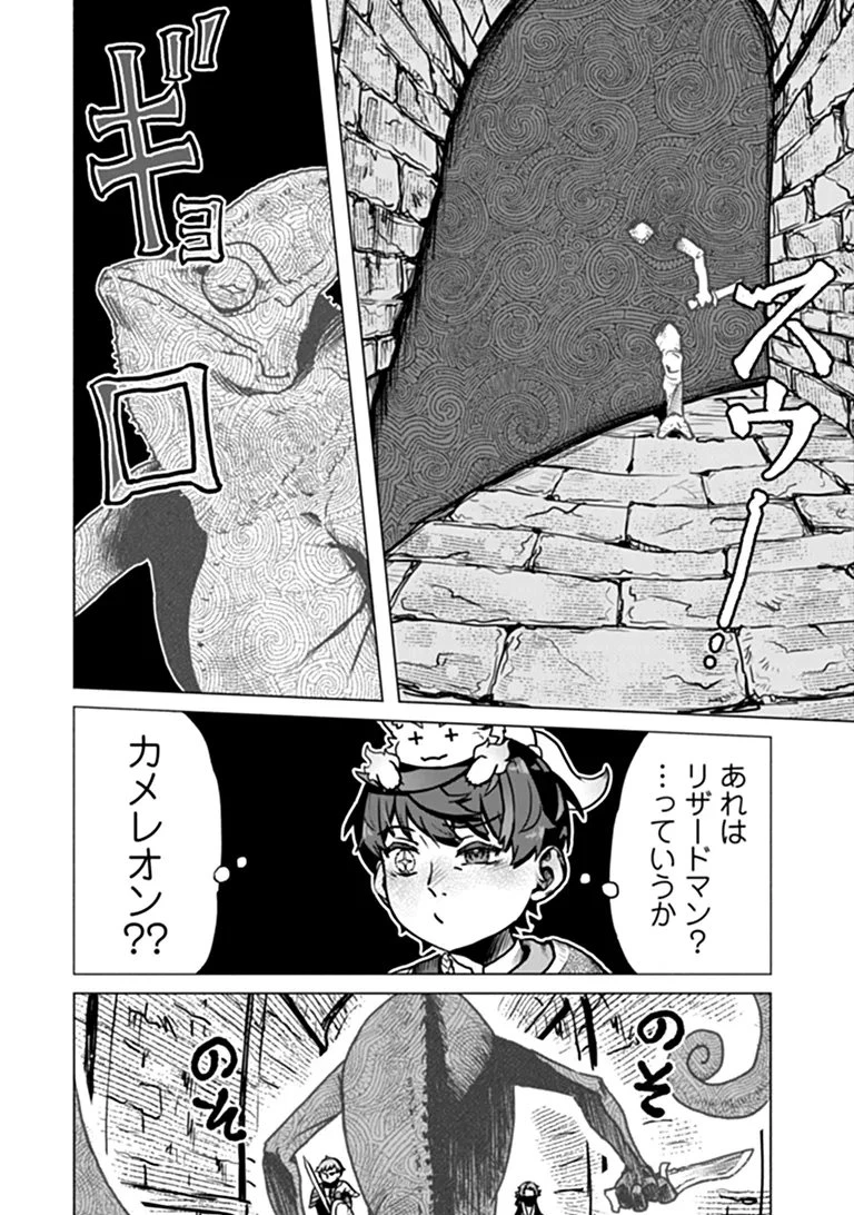 カバンの勇者の異世界のんびり旅 ～実は「カバン」は何でも吸収できるし、日本から何でも取り寄せができるチート武器でした～ 第13話 - 16