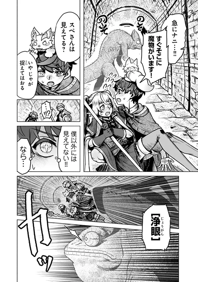 カバンの勇者の異世界のんびり旅 ～実は「カバン」は何でも吸収できるし、日本から何でも取り寄せができるチート武器でした～ 第13話 - 20