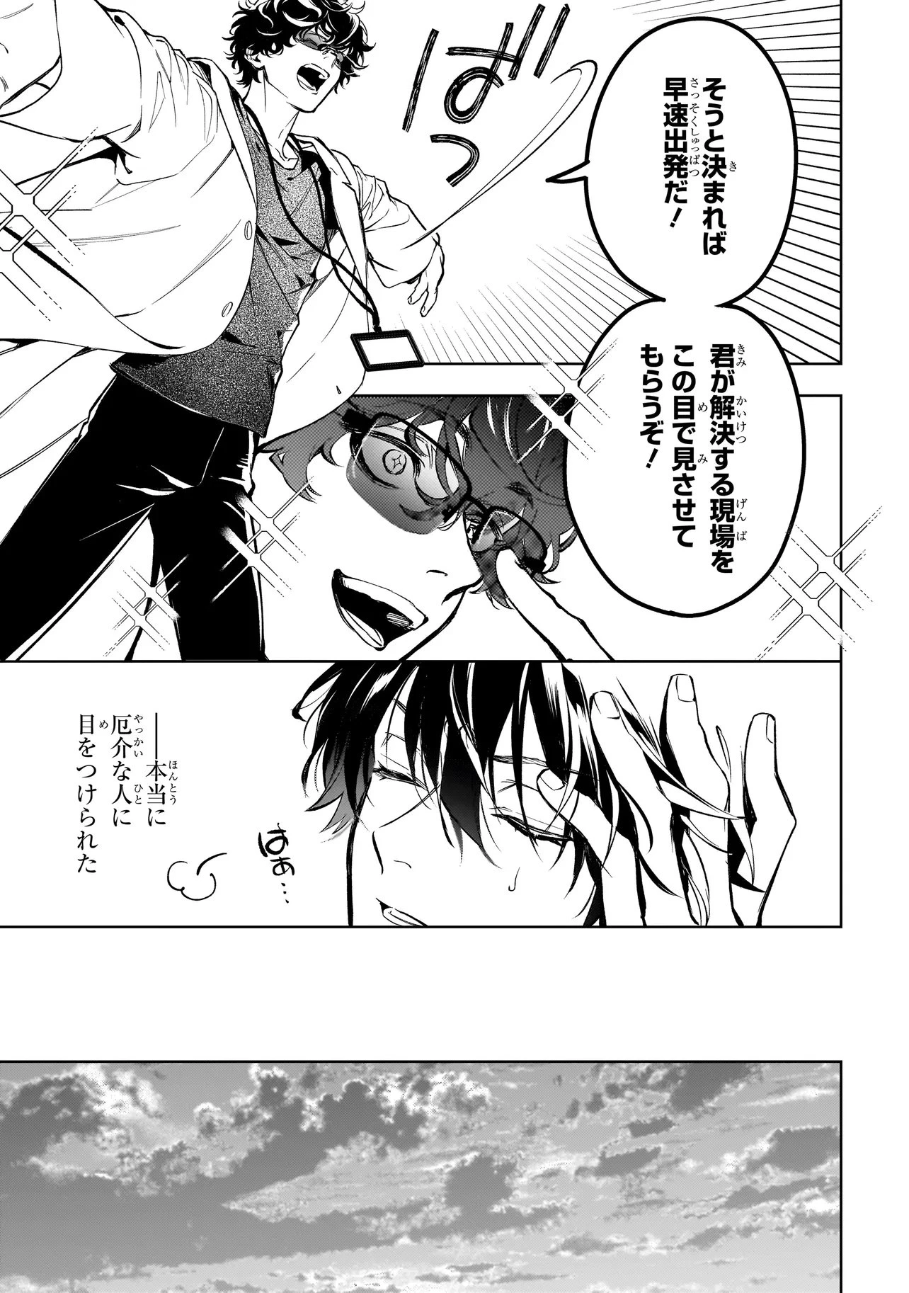 心霊探偵八雲 INITIAL FILE 思考のバイアス 第2話 - 11